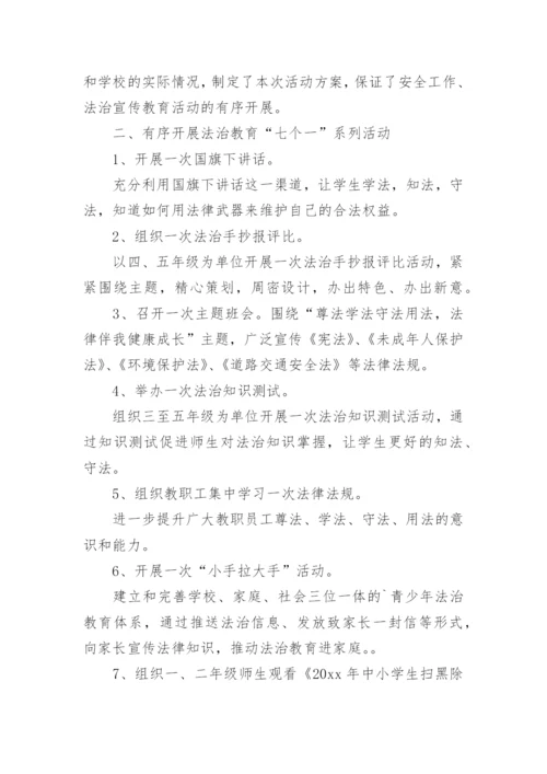 社区普法活动总结.docx