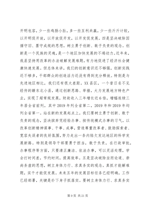 在全县领导干部会议暨“继续解放思想，实现率先发展”大讨论活动.docx