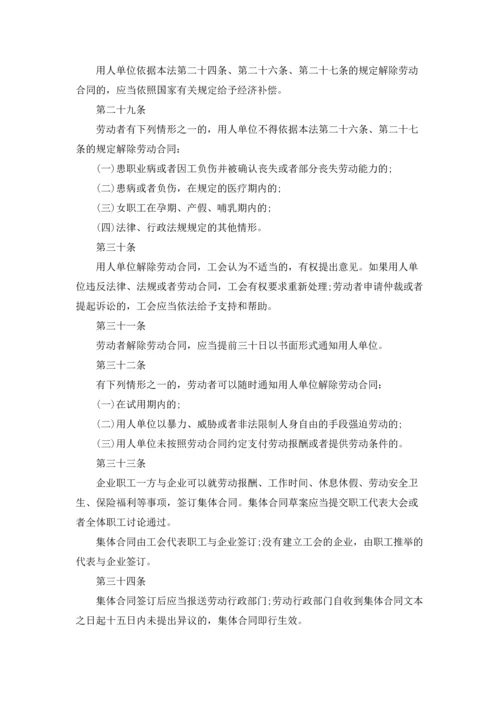 中华人民共和国劳动法（全文）.docx