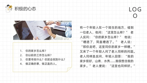 黄灰简约如何保持良好的职业心态PPT模板宣传PPT动态PPT