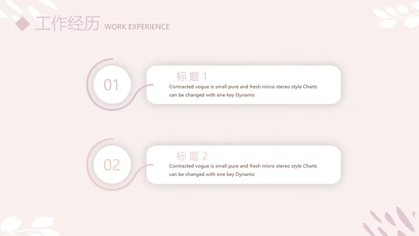 简约小清新个人简历自我介绍动态PPT模板