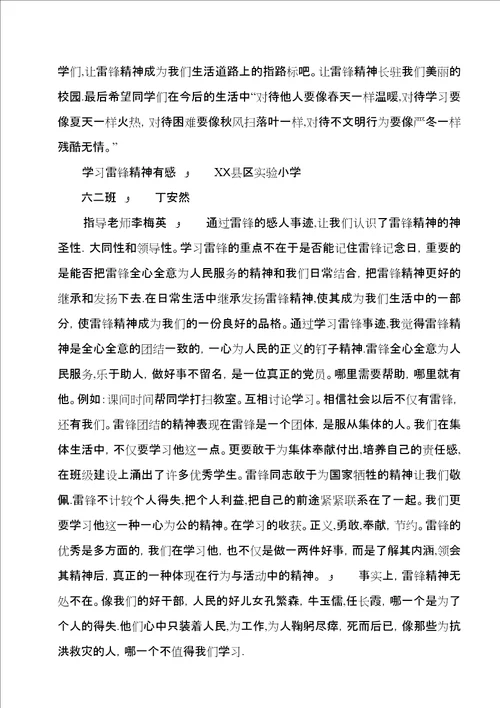 学习雷锋精神有感六二