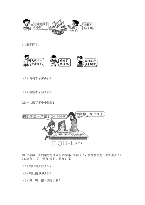 二年级上册数学应用题100道附答案【轻巧夺冠】.docx