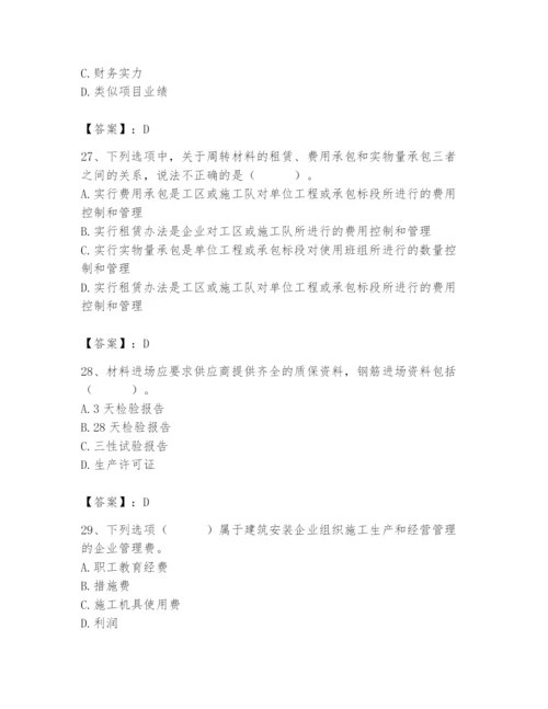 2024年材料员之材料员专业管理实务题库精品【历年真题】.docx