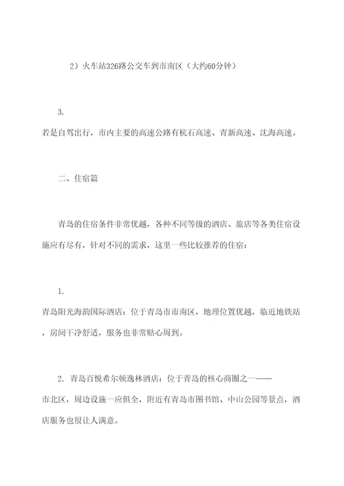暑假去青岛旅行两天攻略