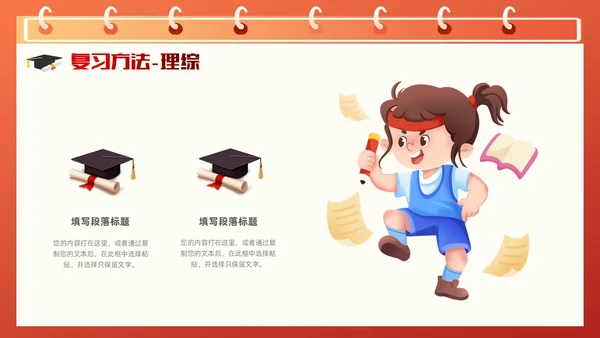 红色插画风奋战30天扶摇九万里高考倒计时30天主题班会PPT