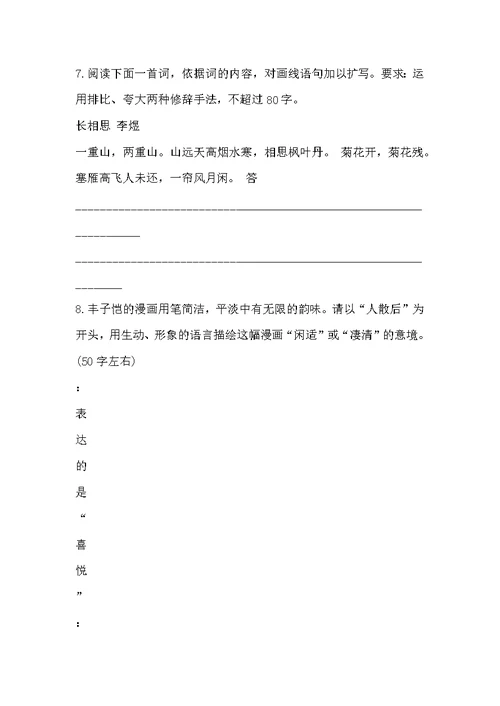 河北省保定市高阳中学2022届高三上学期第二十三次周练语文试卷-1-2