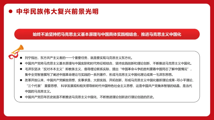 百年初心历久弥坚_党政风PPT模板