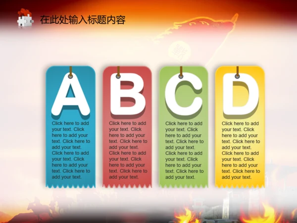 亮剑员工激励誓师动员营销年会商务PPT