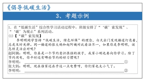 专题03 综合性学习 口语交际【考点串讲PPT】-2023-2024学年八年级语文下学期期中考点大串