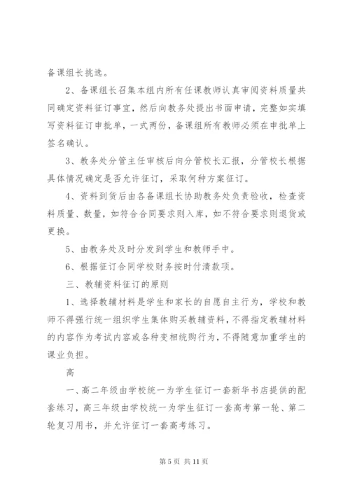 教辅资料征订告知书.docx