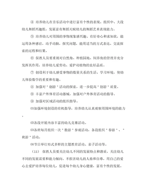 最新幼儿园教学园长下学期工作计划(4篇)