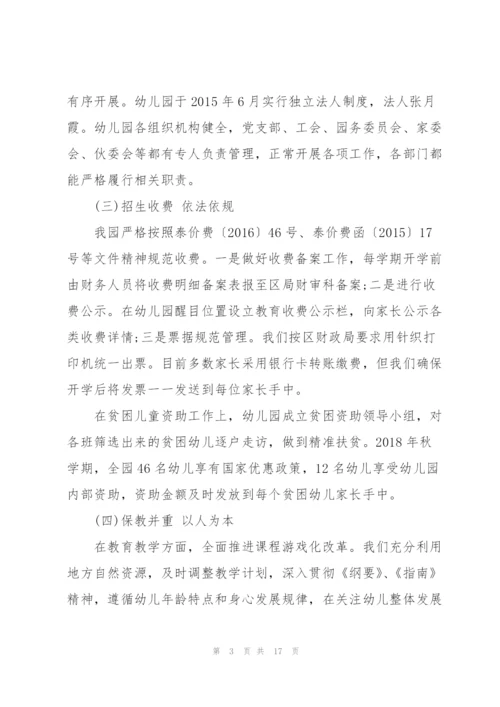 幼儿园办园行为督导评估报告.docx
