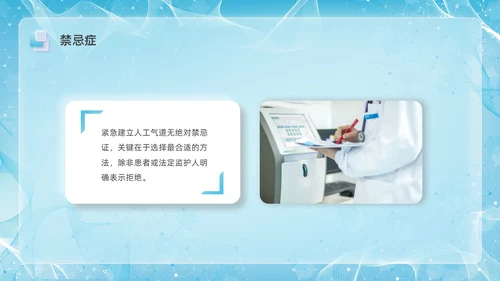 彩色新拟态毛玻璃人工气道管理企业培训PPT课件