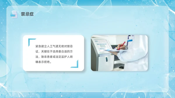 彩色新拟态毛玻璃人工气道管理企业培训PPT课件
