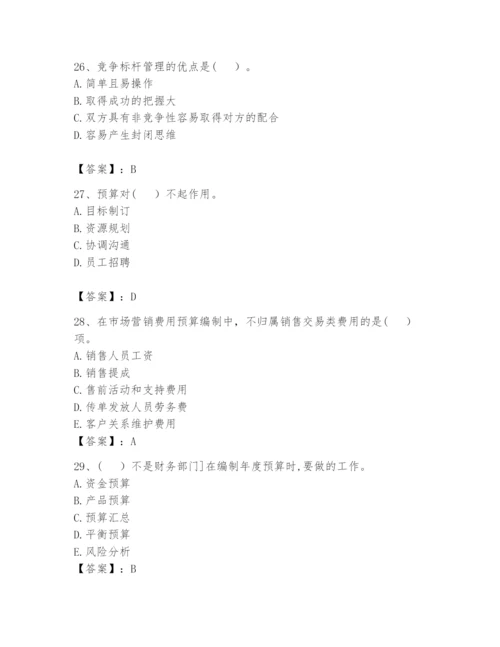 2024年初级管理会计之专业知识题库及完整答案【全国通用】.docx