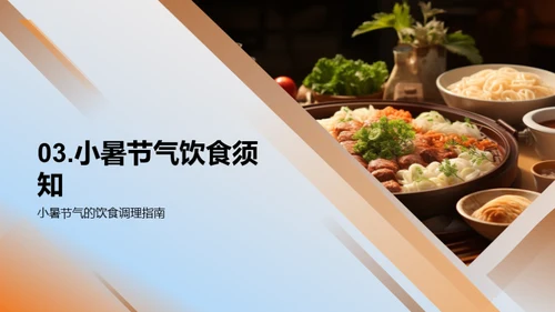 小暑饮食的科学解读