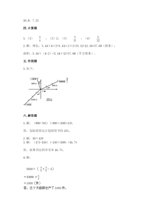 2022六年级上册数学期末考试试卷附参考答案【模拟题】.docx