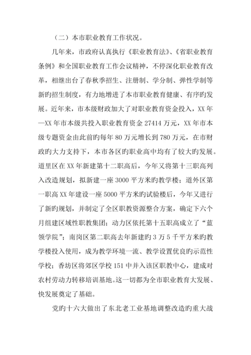 职业教育工作的调查报告.docx