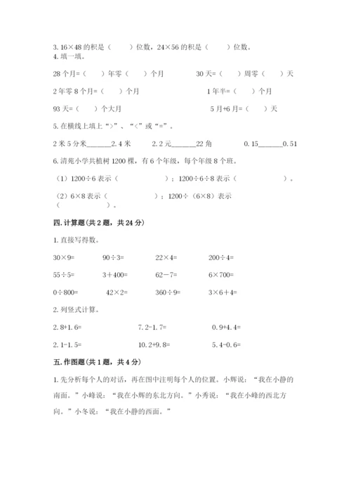 小学数学三年级下册期末测试卷及一套完整答案.docx