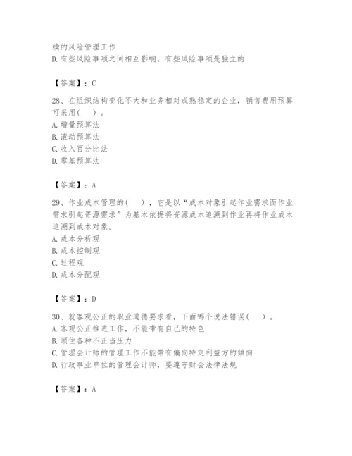 2024年初级管理会计之专业知识题库精品（历年真题）.docx