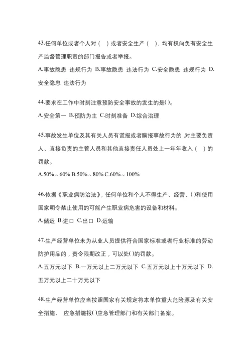 2023年安徽“安全生产月”知识培训考试试题附参考答案.docx