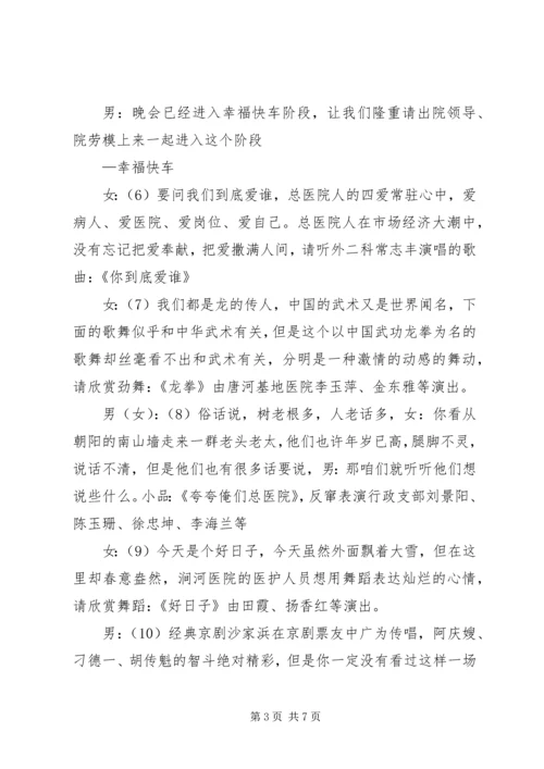 医院春节晚会主持词.docx