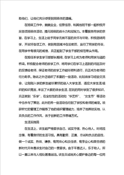 省级优秀毕业生主要事迹