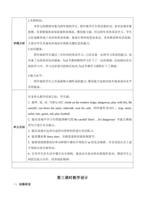 人教版（新起点）四上 Unit 5 第三课时教学设计