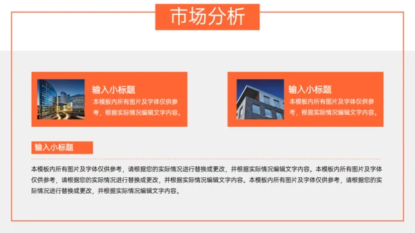 城市夜景创业融资商业计划书通用PPT模板