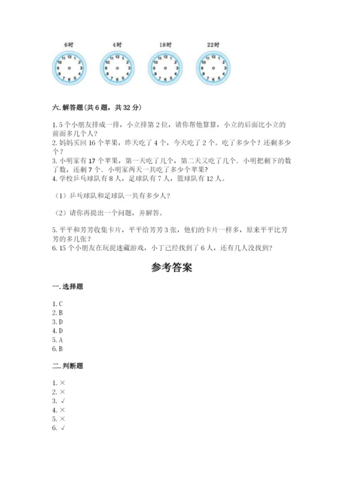 小学数学试卷一年级上册数学期末测试卷精编答案.docx