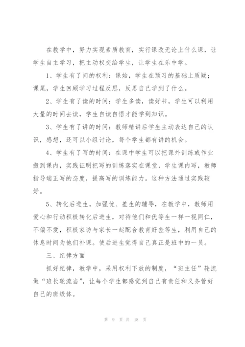 小学班主任个人工作总结700字.docx