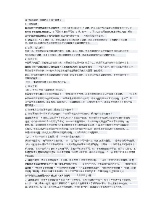 小学数学解决问题策略研究