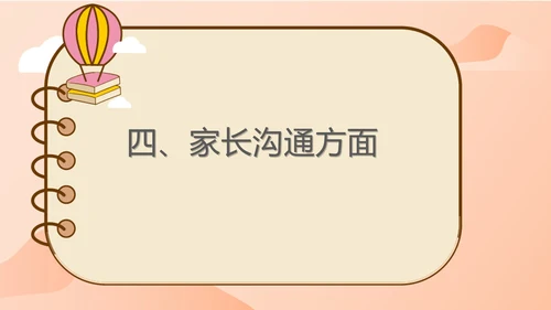 粉色卡通风教师年度工作总结PPT模板