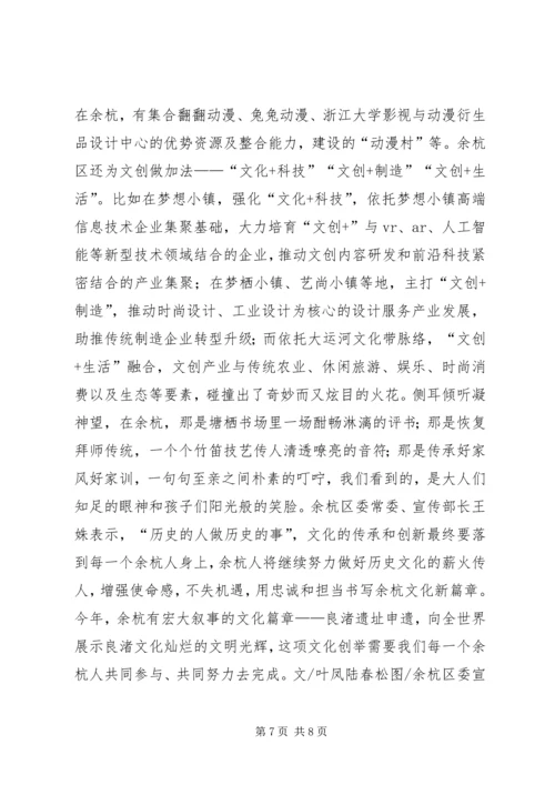 余杭,用忠诚和担当书写文化新篇章 (2).docx