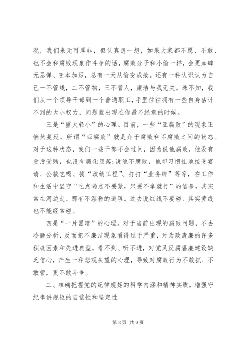 党风廉政建设党课.docx