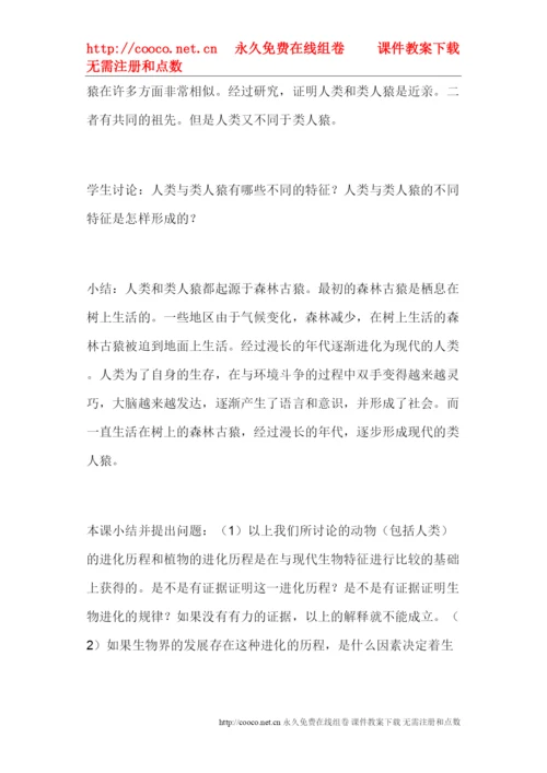 【精编】242《生物进化的历程》教学设计（苏教版八年级下）doc初中生物.docx