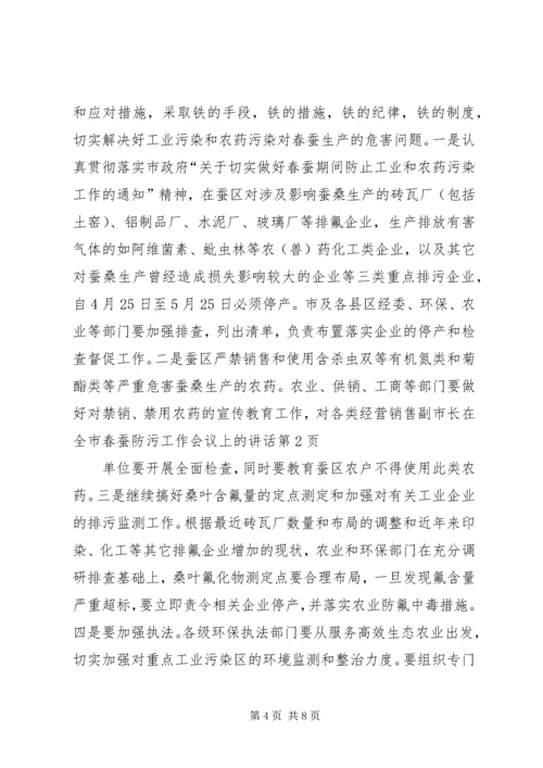 副市长在全市春蚕防污工作会议上的讲话 (3).docx