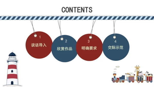 统编版语文二年级上册 课文2 口语交际 做手工  课件