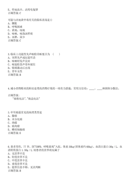 2022年12月南京市红十字医院公开招聘2名高层次人才笔试参考题库含答案