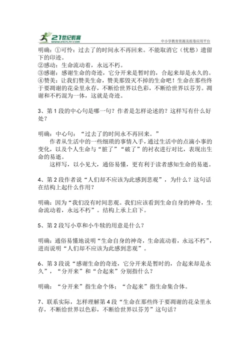 八上语文第16课《永久的生命》精品实用高效教学设计