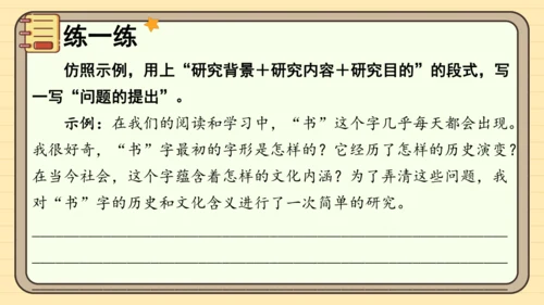 统编版语文五年级下册2024-2025学年度第三单元习作： 学写简单的研究报告（课件）