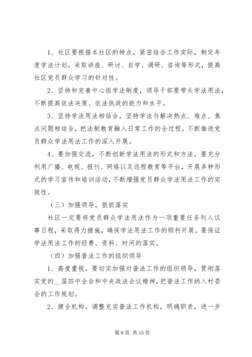 社区计划多篇合集多篇.docx