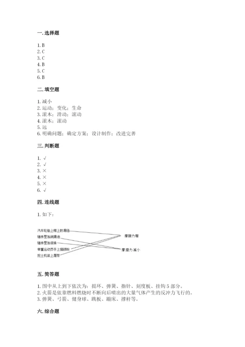 教科版四年级上册科学第三单元《运动和力》测试卷精品（预热题）.docx