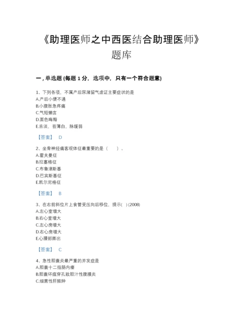 2022年河南省助理医师之中西医结合助理医师模考提分题库精品含答案.docx