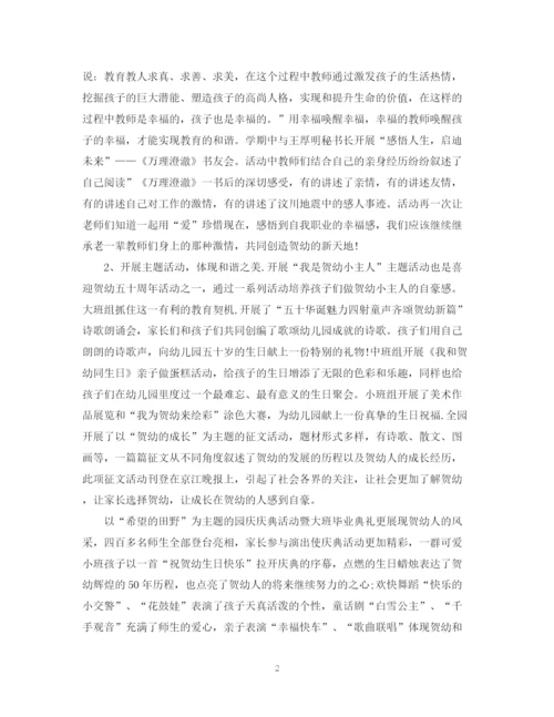 精编之幼儿园园长工作总结范文3篇合集.docx