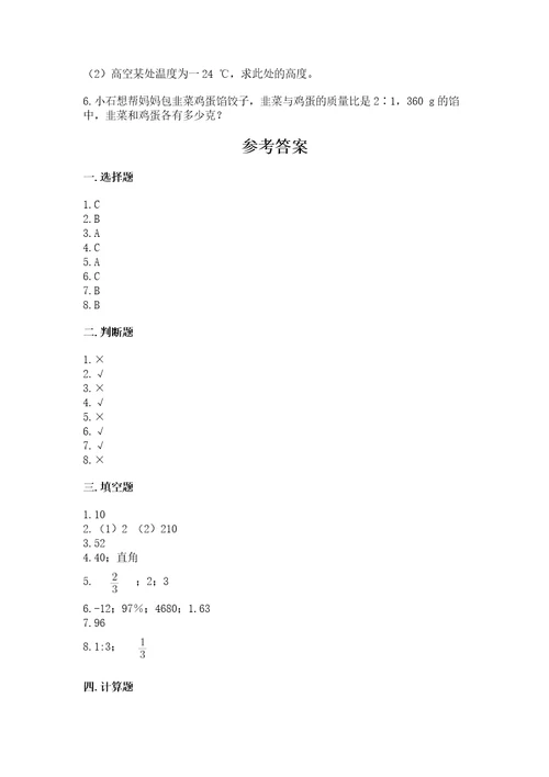 六年级下册数学期末测试卷含答案（培优b卷）