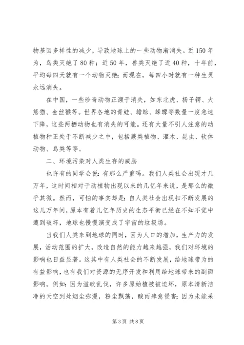 《中华人民共和国环境保护法》法制宣传讲稿.docx