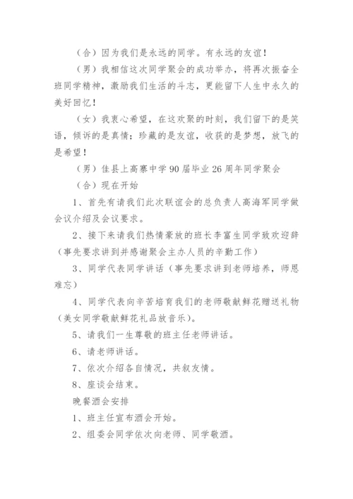 同学聚会主持词.docx