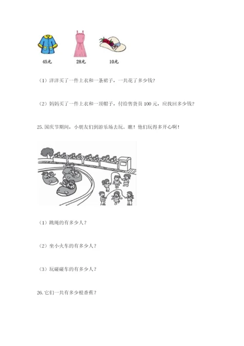 小学二年级数学应用题大全及参考答案【预热题】.docx